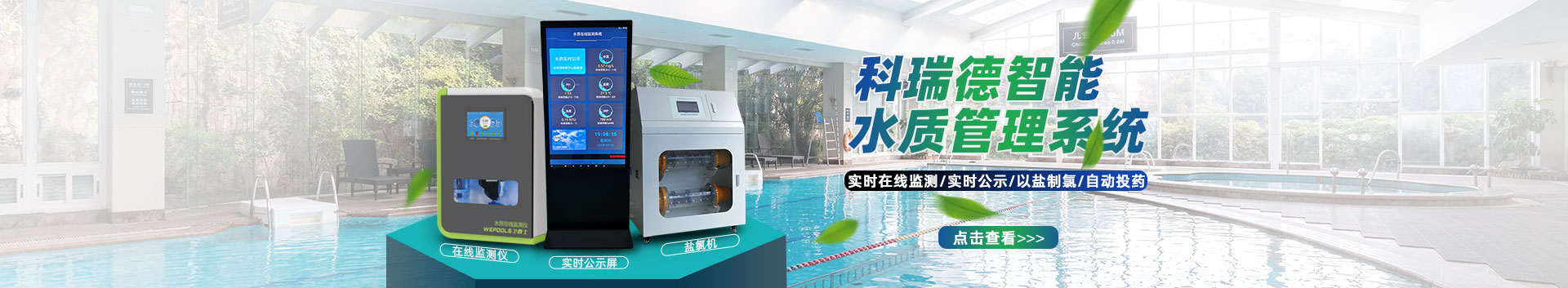 智能水質管理服務系統